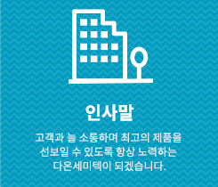 인사말