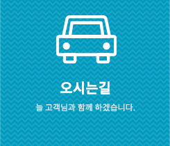 오시는길